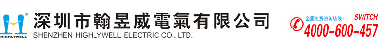 shenzhen highlywell electric co.,ltd.