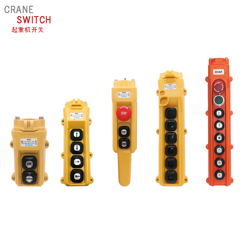 吊车开关系列
