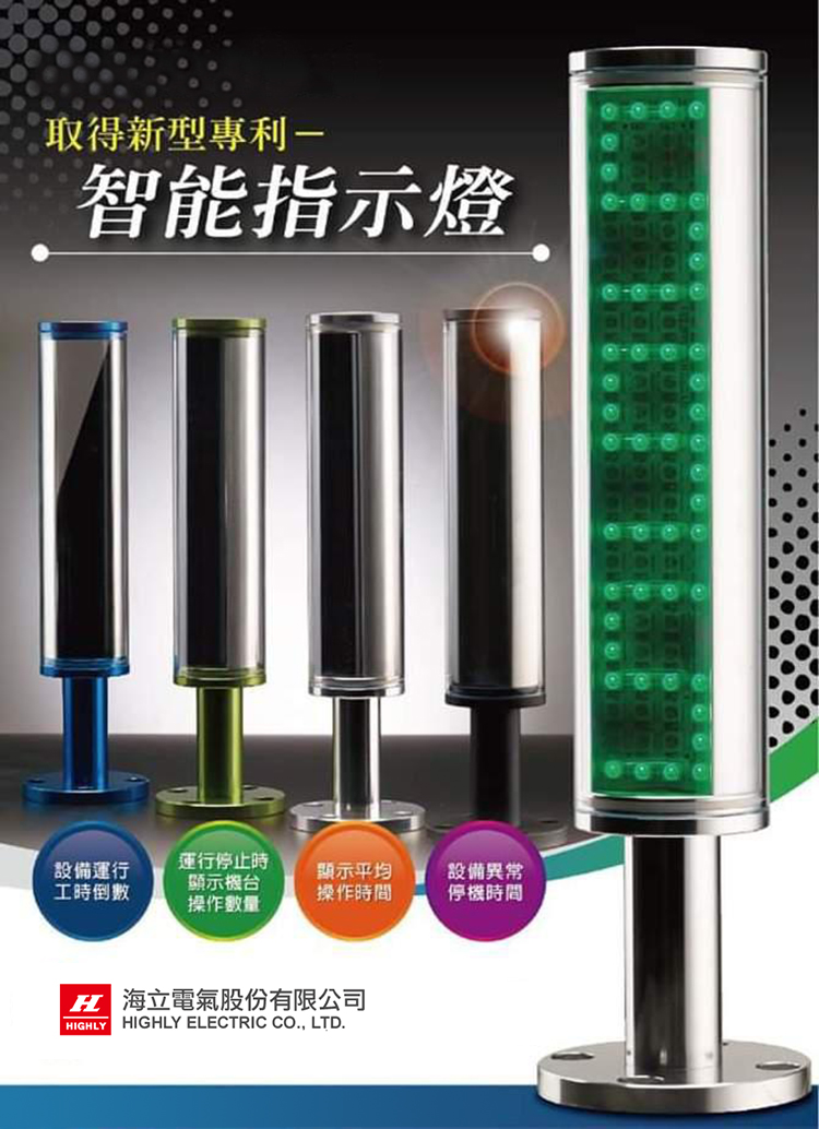 海立HIGLLY新品智能警示灯3