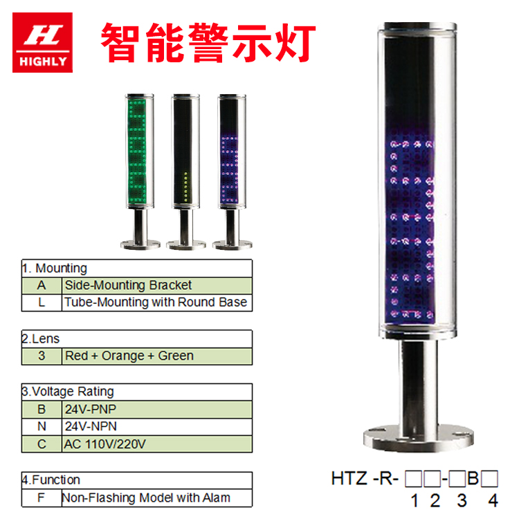 海立HIGLLY新品智能警示灯4